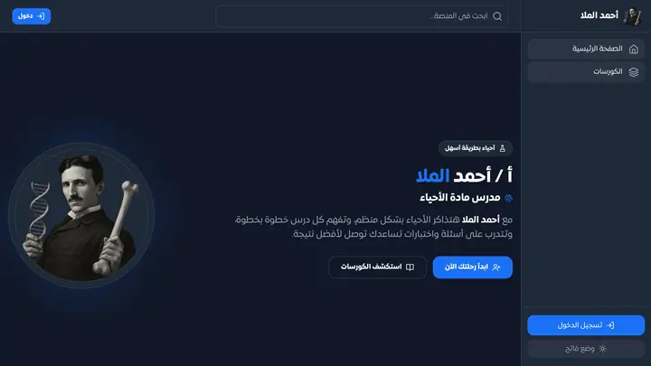 Biology Learning Platform
