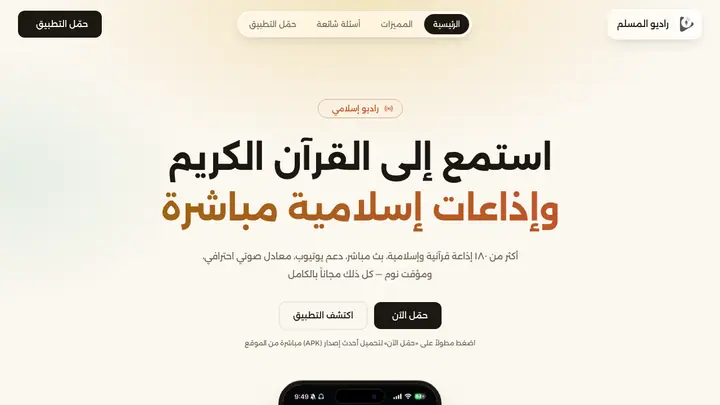 Muslim Radio — راديو المسلم (2/2)